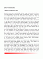 [일본의 위기관리(危機管理)] 일본의 지리적 특성과 위기관리(재난관리), 위기관리의 모순, 위기에 대한 일본 행정제도, 재난관리(위기관리)의 제도설계 2페이지