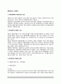 [행동대안의 사전평가] 대안평가(Alternative Assessment) - 대안평가의 개념과 기준, 대안평가 방법과 유형 2페이지