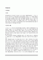 계획결정모형 - 최적모형(Optimal Model), 만족모형, 쓰레기통모형(Garbage Can Model), 정치-행정모형 2페이지