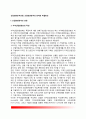 산업연관분석(産業聯關分析) - 산업연관분석과정, 산업연관분석의 한계와 해결방안 2페이지