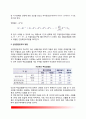 산업연관분석(産業聯關分析) - 산업연관분석과정, 산업연관분석의 한계와 해결방안 4페이지
