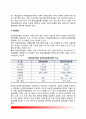 산업연관분석(産業聯關分析) - 산업연관분석과정, 산업연관분석의 한계와 해결방안 6페이지