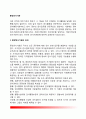 중앙인사기관 (中央人事機關) - 중앙인사기관의 의의(개념)와 조직형태, 중앙인사기관 기능 2페이지