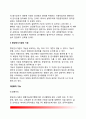 중앙인사기관 (中央人事機關) - 중앙인사기관의 의의(개념)와 조직형태, 중앙인사기관 기능 6페이지