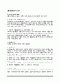 [교통경찰(交通警察)의 교통사고조사] 교통사고조사의 개관, 경찰의 교통사고운전자 조사, 주요 교통사고조사 체크리스트 2페이지