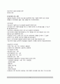 [교통경찰(交通警察)의 교통사고조사] 교통사고조사의 개관, 경찰의 교통사고운전자 조사, 주요 교통사고조사 체크리스트 10페이지