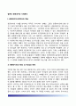 [일본의 관동대지진(關東大地震) 사례분석] 일본의 관동대지진(간토대지진)으로부터의 학습, 관동대지진의 교훈, 위기관리와 리더십 2페이지