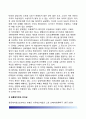 [일본의 관동대지진(關東大地震) 사례분석] 일본의 관동대지진(간토대지진)으로부터의 학습, 관동대지진의 교훈, 위기관리와 리더십 4페이지