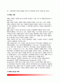 [공무원 부정부패 公務員 不正腐敗] 공무원의 부정부패 원인과 대책, 부패의 유형, 우리나라(한국)의 공무원 부패방지법 4페이지