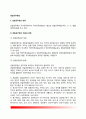 [경찰공무원법 警察公務員法] 경찰공무원의 개념과 분류, 경찰공무원 임용, 경찰공무원의 권리, 의무, 책임 2페이지