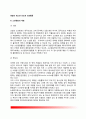 경찰(police)의 청소년 선도와 청소년보호활동 - 소년경찰의 개념, 비행소년의 구분과 처리, 푸르미 프로젝트 2페이지