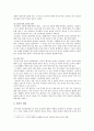 [편식지도 (偏食指導)] 편식의 원인, 영향, 편식 아동을 위한 식습관지도방법 - 아동 편식 지도 2페이지