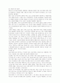 루돌프슈타이너생애와철학, 발도르프교육학(발도르프교육, 유아교육, 발돌프교육학) 7페이지
