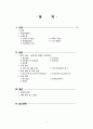 ★추천자료★[가족치료-하이킥 “짧은 다리의 역습” 시트콤의 가족 치료 적용] 사티어의 경험적 가족치료, 가족치료 개입, 가족 치료 개입, 치료 사례
 2페이지