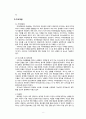 ★추천자료★[가족치료-하이킥 “짧은 다리의 역습” 시트콤의 가족 치료 적용] 사티어의 경험적 가족치료, 가족치료 개입, 가족 치료 개입, 치료 사례
 8페이지
