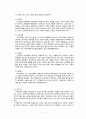 ★추천자료★[가족치료-하이킥 “짧은 다리의 역습” 시트콤의 가족 치료 적용] 사티어의 경험적 가족치료, 가족치료 개입, 가족 치료 개입, 치료 사례
 9페이지