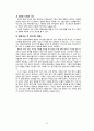 ★추천자료★[가족치료-하이킥 “짧은 다리의 역습” 시트콤의 가족 치료 적용] 사티어의 경험적 가족치료, 가족치료 개입, 가족 치료 개입, 치료 사례
 25페이지