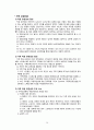 ★추천자료★[가족치료-하이킥 “짧은 다리의 역습” 시트콤의 가족 치료 적용] 사티어의 경험적 가족치료, 가족치료 개입, 가족 치료 개입, 치료 사례
 29페이지