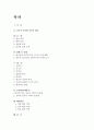 ★평가우수자료★청소년의 인터넷 중독에 대한 분석 및 개인, 가족, 학교 차원에서의 대책 2페이지