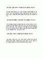 ★★평가우수자료★★[설문조사, 설문지] 솔로男 그것이 궁금하다 - 연애에 서투른, 연애를 못하는 이유는 무엇일까, 솔로 증후군의 원인 9페이지