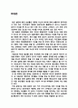 ★★평가우수자료★★[설문조사, 설문지] 솔로男 그것이 궁금하다 - 연애에 서투른, 연애를 못하는 이유는 무엇일까, 솔로 증후군의 원인 10페이지