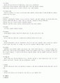 동물세포 및 식물세포의 관찰 2페이지
