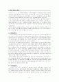 DNA 추출 및 PCR & PCR 결과 확인(전기영동),DNA의 구조
 2페이지
