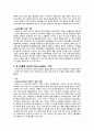 국제물류international logistics 국제 물류 관리 웹수집관리 성공 사례 2페이지