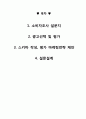 ★ [소비자행동론] 소비자조사 - 맥도날드(Mcdonald`s) 소비자조사 설문지, 광고선택 및 평가, 스키마 작성, 평가 마케팅 전략 제안, 설문설계 2페이지