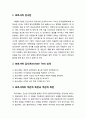 [색채치료/色彩治療/Color Therapy] 로르샤하 검사(Rorschach Test)의 이해 - 로르샤하 검사의 개념과 성격, 로르샤하의 객관적 측면과 주관적 측면, 투사의 역할, 모호성의 역할 2페이지