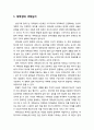 [색채치료/色彩治療/Color Therapy] 대학생의 색채심리 및 색채심리치료프로그램 2페이지