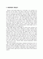 [색채치료/色彩治療/Color Therapy] 초등학생의 색채심리 및 색채심리치료프로그램 2페이지