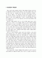 [색채치료/色彩治療/Color Therapy] 중·장년의 색채심리 및 색채심리치료프로그램 - 중장년 색채심리, 중장년 심리증상, 뇌졸중환자의 색채 심리치료프로그램, 가정폭력 색채심리치료프로그램, 색채심리치료 결과 2페이지