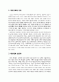 [색채치료/色彩治療/Color Therapy]  1차색과 2차색의 심상과정 - 색치치료의 이해, 게슈탈트 심리학, 정신분석학자 피셔, 색채심리에서의 1차색과 2차색, 의식과 분리된 그림자 속의 자료들 2페이지