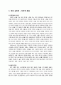 [색채치료/色彩治療/Color Therapy] 색채가 인간에게 미치는 영향 - 색의 심리적 · 지각적 효과, 정서와 색채의 감정효과, 명상과 색채의 효과 2페이지