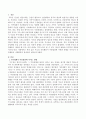 [인간행동과 사회환경의 관점] 부모의 과잉행동(hyperactivity)이 아동발달에 어떠한 영향을 끼치는지 인간행동과 사회환경의 관점으로 서술하시오. 2페이지