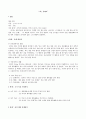 ★추천자료★(프로포절) 의지력이 없는 청소년 문제 행동 해결 프로그램 개발 “나는 못해요” (1단계~5단계) 2페이지