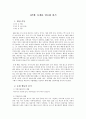 ★추천자료★[아동의 이탈행동 치료] 식탁을 이탈하는 아이 - 식탁을 이탈하는 아이의 행동치료, 행동치료, 아동 행동치료, 아동의 행동치료 사례, 행동 치료 적용 사례 2페이지