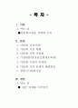 ★추천자료★[다문화가정의 가족치료 접근] 다문화 가정의 실태, 다문화가정 지원법, 다문화 가정 문제점, 다문화 가정의 가족치료 접근, 다문화 가정문제 해결책, 기관 센터 방문 - 충청남도평생교육원 2페이지