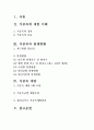 ★추천레포트★[식중독 예방방안] 식중독에 대한 이해와 식중독 발생현황 과 식중독 예방방안, 식중독 문제, 식중독 원인, 식중독 대처 2페이지
