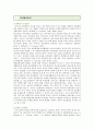 [분리불안 치료] 분리불안 특성과 치료방법 ; 분리불안장애의 원인과 병리현상분석 {분리불안 정의, 특성, 병리현상, 어머니 분리불안의 원인, , 분리불안장애 아동과 부모의 애착 관계, 심리학적 분리-개체화 과정} 2페이지