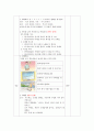 한국어 문법 실습 교안 - 단원 : 7. 일이 있어서 못 갔어요. | 교재 : 이민자를 위한 한국어와 한국문화 | 목표 : 이유를 말하며 ‘못’ 부정문을 이해하고 활용할 수 있다 2페이지