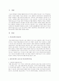현재 한국에서 운영 중인 학교사회복지사업에 대해 정리하여 제출 [학교사회복지사업] 2페이지