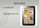 태블릿pc - 아이패드vs갤럭시탭.pptx 11페이지