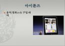 태블릿pc - 아이패드vs갤럭시탭.pptx 20페이지