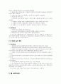 현미경의 종류, 구조, 기능 및 세포의 길이 측정 & 동물세포 및 식물세포의 관찰 5페이지