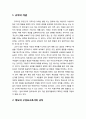 [공공선택론 公共選擇論] 규칙(rules)의 개념과 특징(제도의 구성요소로서의 규칙, 규칙과 제도와의 관계) 2페이지