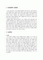 [공공선택론 公共選擇論] 시장주의 - 시장경제와 시장제도, 시장주의의 이해와 경쟁원리(경쟁, 자유, 혁신, 효율성) 2페이지