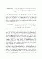 [공공선택론 公共選擇論] 기대효용 (Expected Utility) 모형에 대한 이해 2페이지