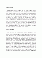 [공공선택론 公共選擇論] 집합행동의 딜레마 - 합리적 개인, 공유지의 비극, 죄수의 딜레마 게임, 집합행동의 논리 2페이지